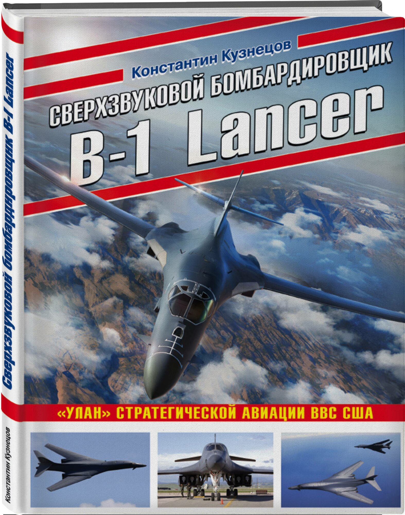 Сверхзвуковой бомбардировщик B-1 Lancer. «Улан» стратегической авиации ВВС США - фото №1