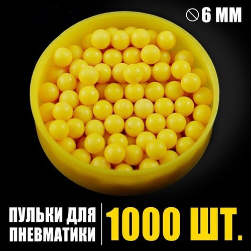 пульки гелевые водные 1000шт 6 7мм 1000 6 7 Пульки 6 мм в пакете, 1000 шт, цвет жёлтый