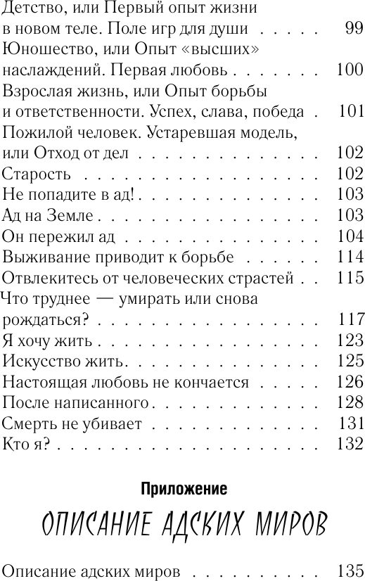 Реинкарнация. Что ждет нас в следующей жизни? - фото №5