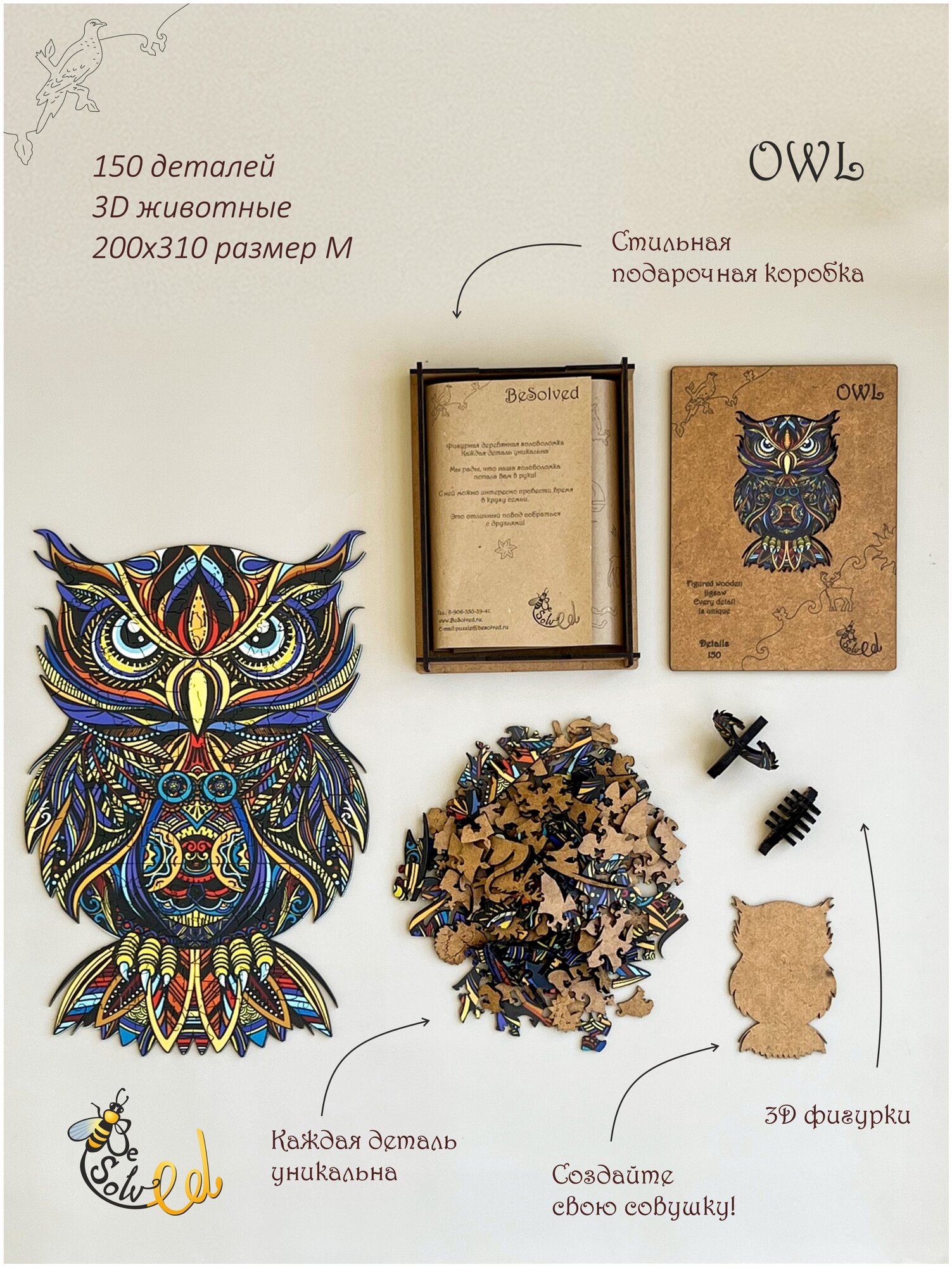 Фигурный Деревянный пазл для взрослых и детей Сова 150 деталей в форме животных