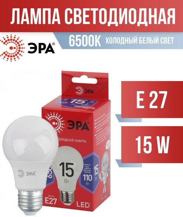 Лампа светодиодная RED LINE LED A60-15W-865-E27 R 15Вт A60 груша 6500К холод. бел. E27 Эра Б0046357 - фотография № 5