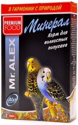 Mr.alex корм для попугаев минерал, 0,500 кг