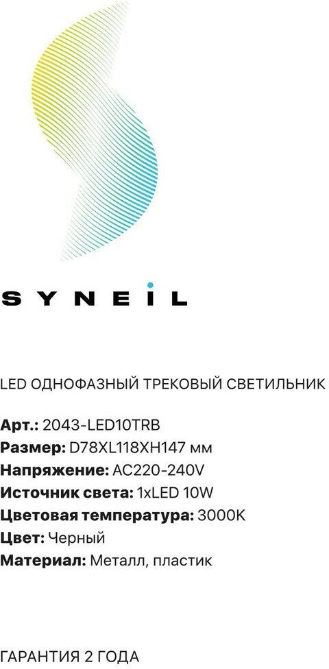 Трековый светильник Simple Story 2043-LED10TRB - фото №5