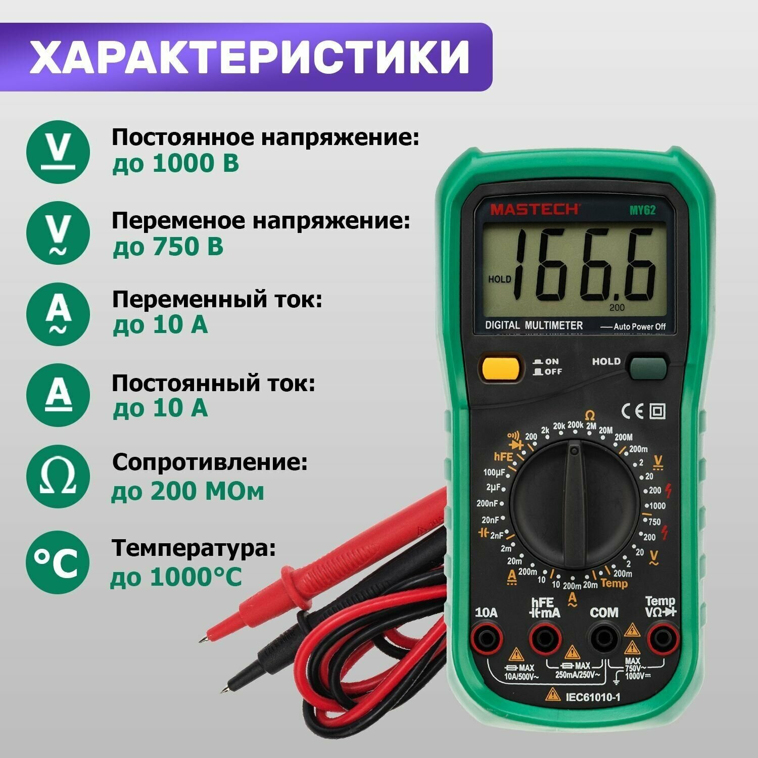 Мультиметр цифровой универсальный Mastech MY62