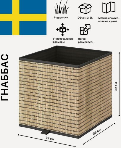 Изображение товара Коробка IKEA икеа Гнаббас, для хранения, плетеная, складная, морская водоросль