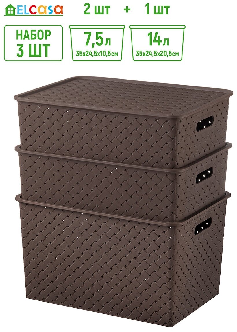 фото Корзинка / коробка для хранения / с крышкой 3 шт Береста 7,5 л (2 шт), 14 л EL Casa, цвет темно-коричневый, набор