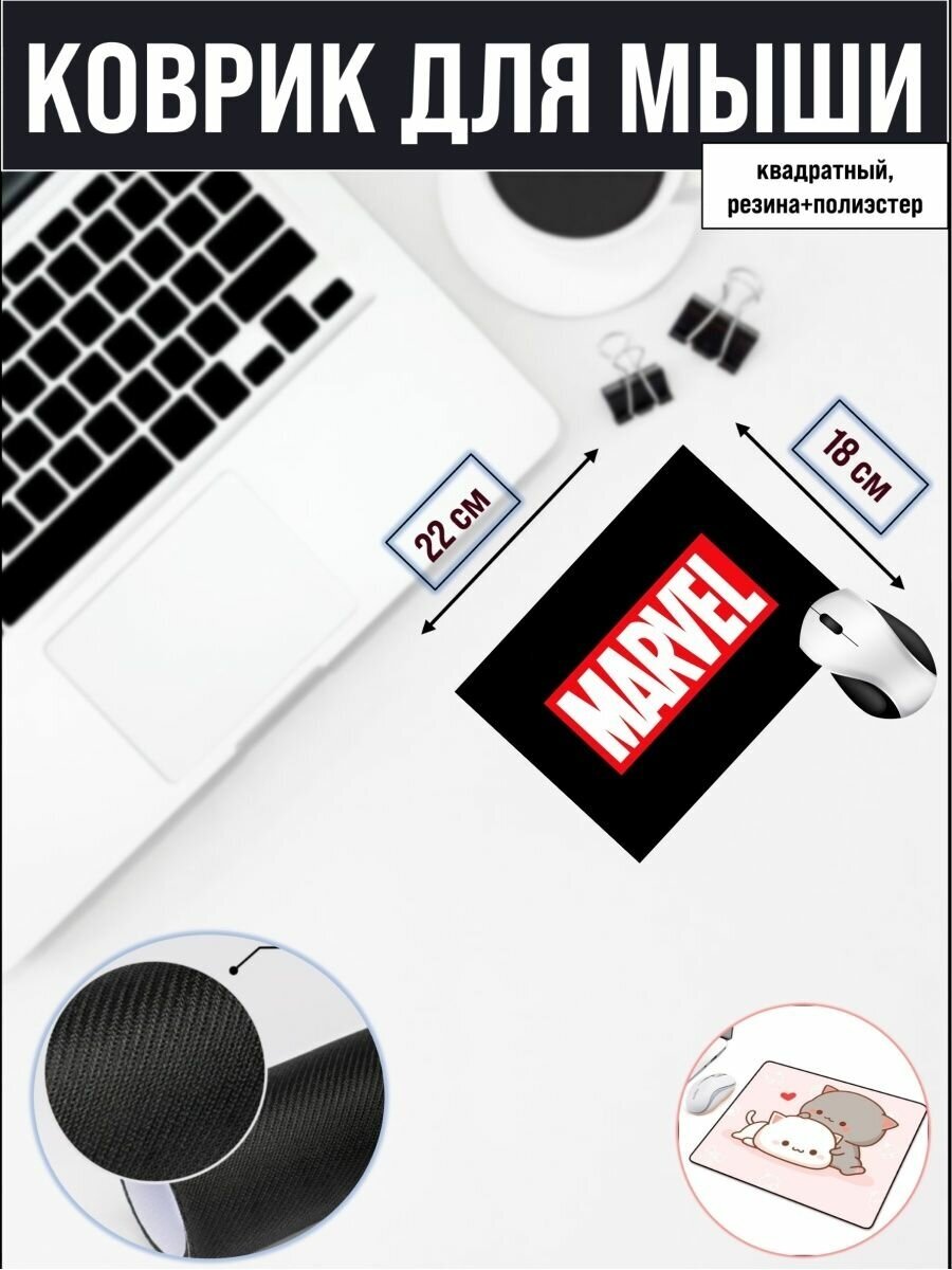 Коврик для мышки , Компьютерный ковер для мыши Marvel