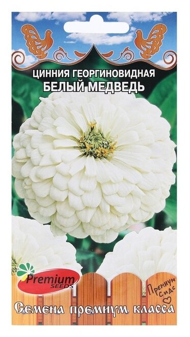 Семена Premium seeds Цинния георгиновидная Белый медведь 0.3 г