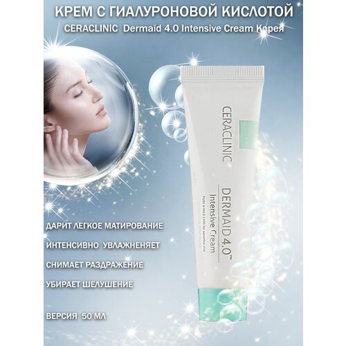 Увлажняющий крем для лица Dermaid 4.0 Intensive Cream