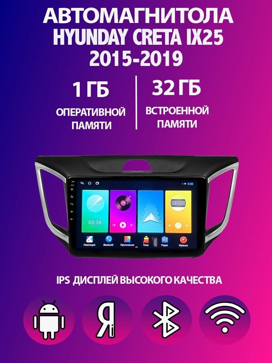 Магнитола Hyundai Creta IX25 2015-2019 на Андроид 1/32GB