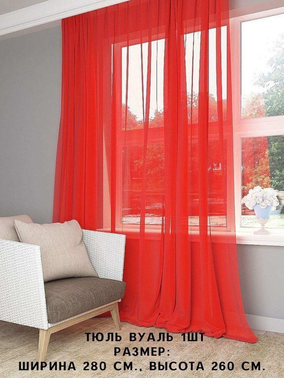 фото Shtory Pavlin Тюль 280х260