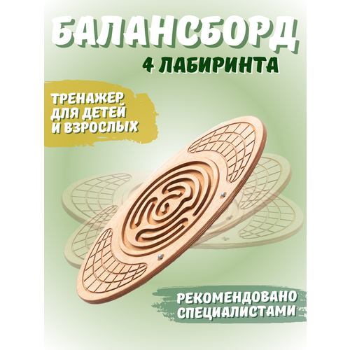 Балансборд Carpentry+4 лабиринта