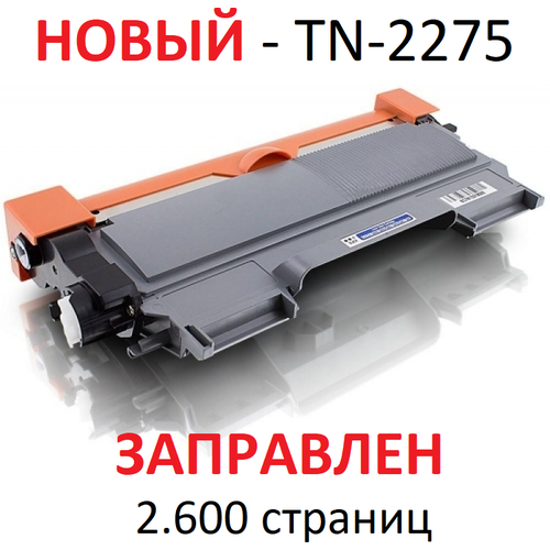 Картридж для Brother DCP-7060DR DCP-7065DNR DCP-7070DWR FAX-2845R FAX-2940R HL-2240R HL-2240DR MFC-7360NR MFC-7860DWR TN-2275 2.600 страниц Uniton картридж лазерный nv print nv tn2275 для brother hl 2240r 2240dr 2250dnr ресурс 2600 стр