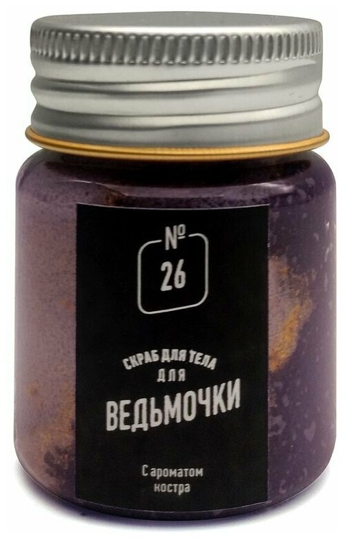 Скраб для тела для Ведьмочки (60 г) сахарный