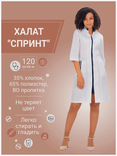 Изображение товара Халат медицинский женский "Спринт" цвет т-синий, размер 44