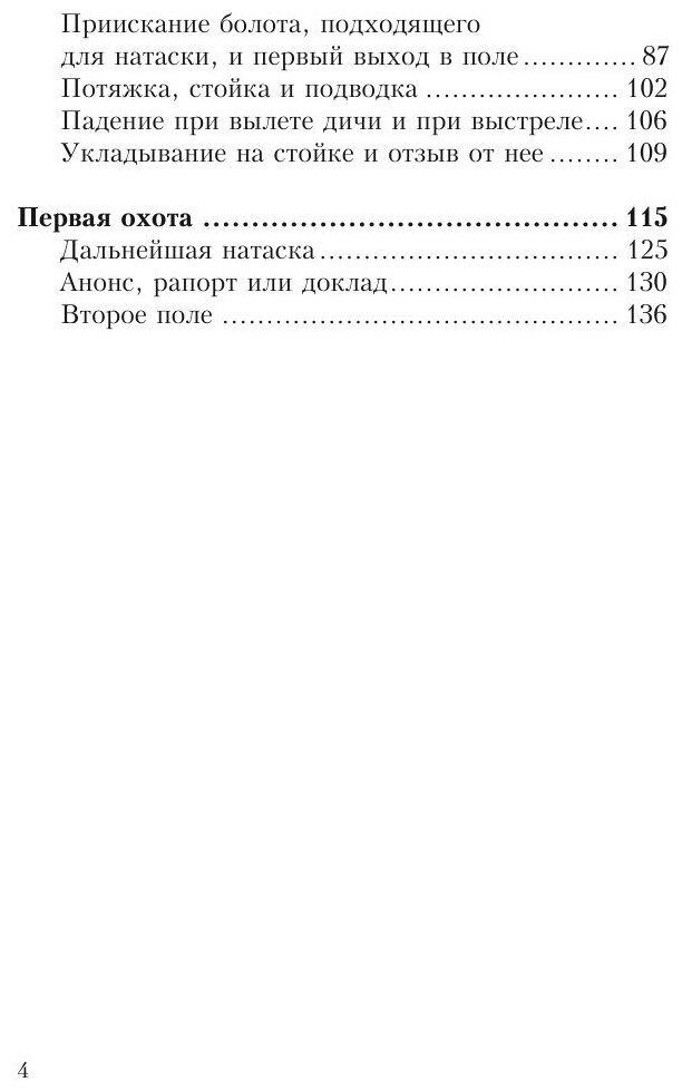 Воспитание, дрессировка и натаска легавой - фото №7