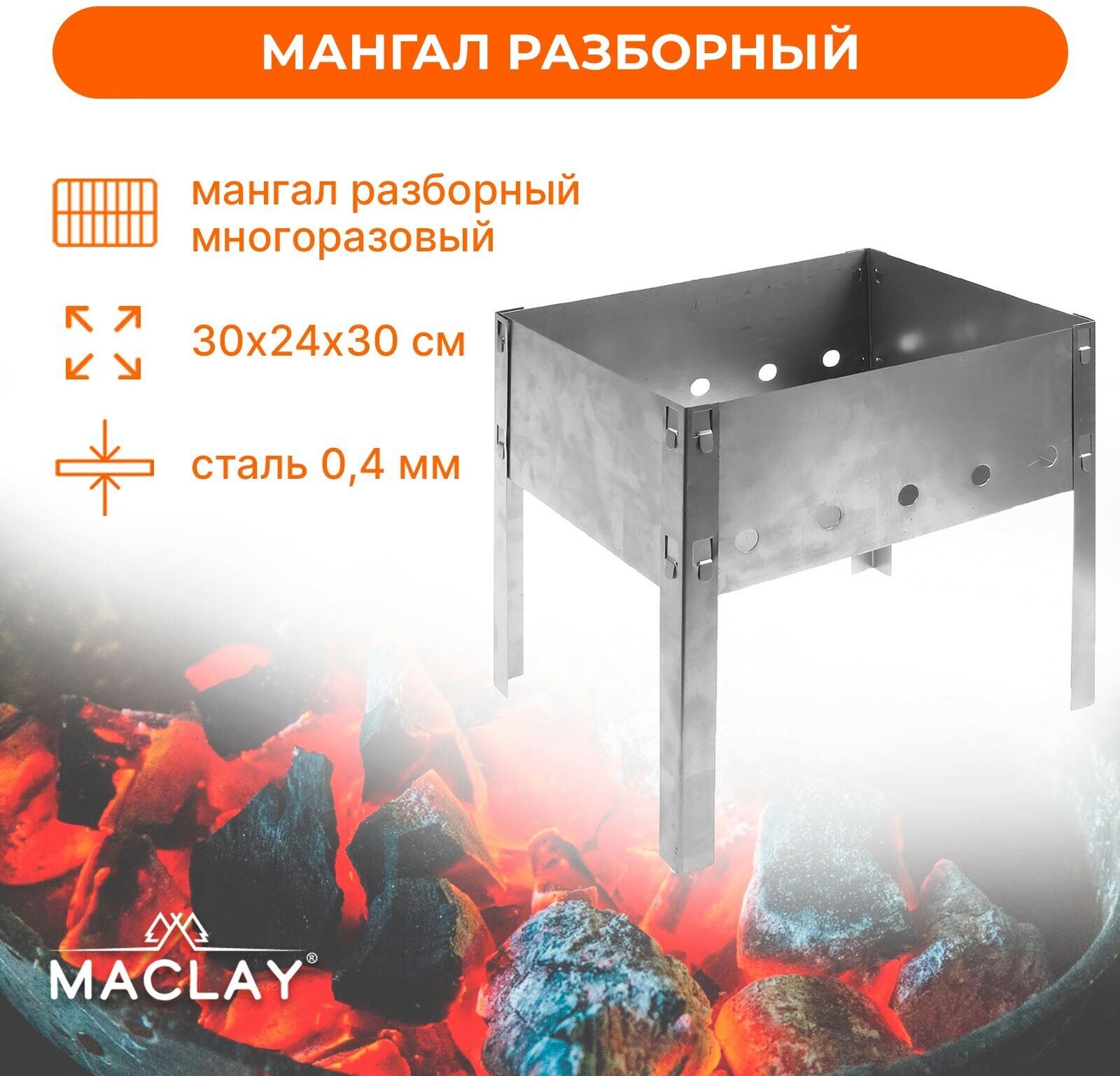 Мангал Maclay «Мини», без шампуров, размер 32 х 24 х 32 см, цвет серый