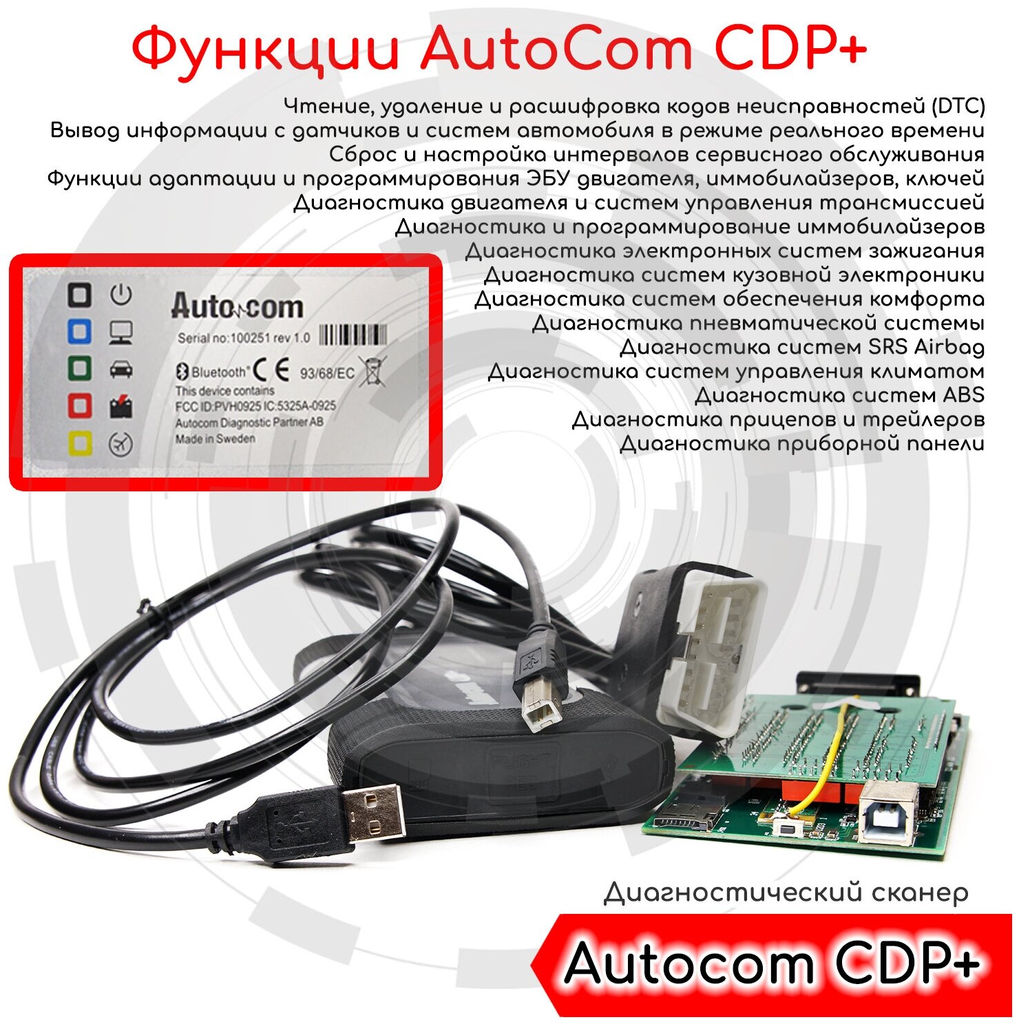 Диагностический мультимарочный автосканер Autocom CDP+ (USB + Bluetooth) + ПО 202111 инструкции по установке