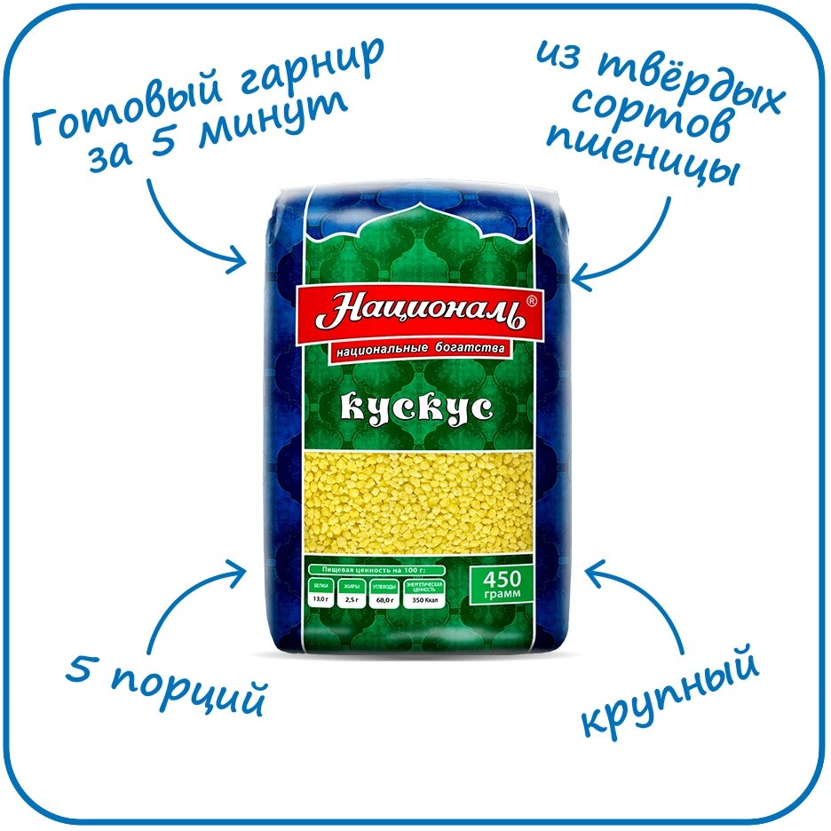Крупа Кускус Националь пшеничный 450 г - фото №15