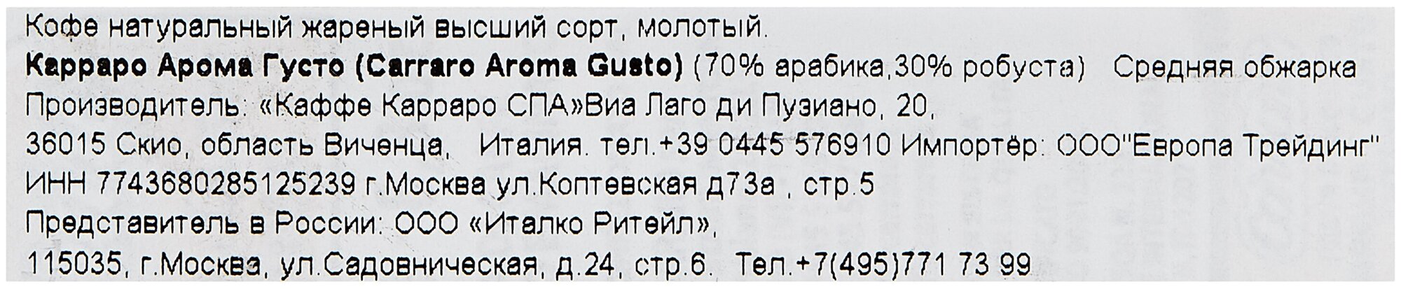 Кофе молотый Carraro Aroma e Gusto Intenso (Арома е Густо Интенсо), в/у, 250г - фотография № 5