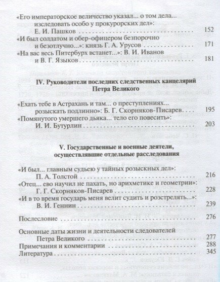 Следователи Петра Великого (Серов Дмитрий Олегович, Федоров Александр Вячеславович (соавтор)) - фото №5