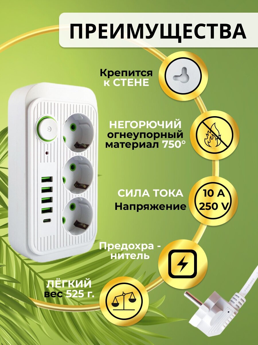 Удлинитель 3 розетки; 4USB; 1 DP; длина провода 5 метров, Белый - фотография № 3