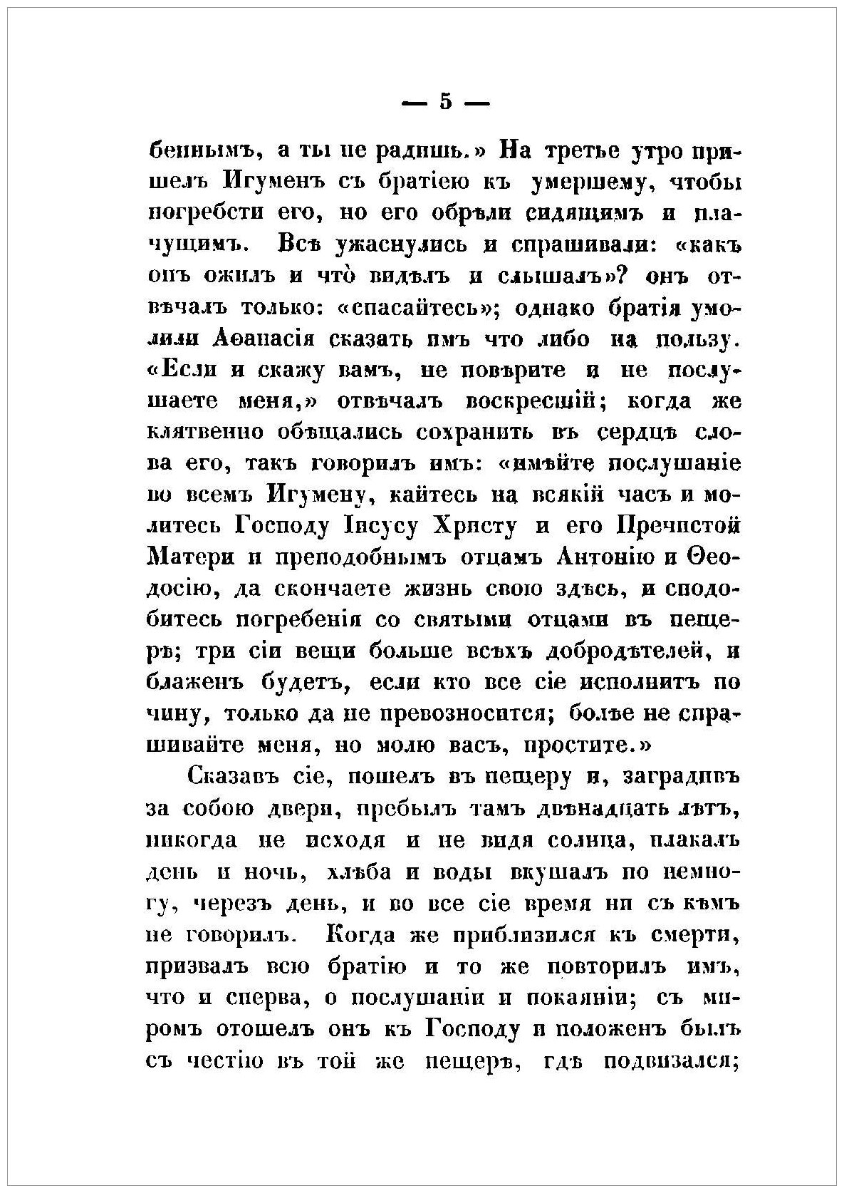 Книга Жития Святых Российской церкви, также Иверских и Славянских, и местно чтимых подв... - фото №8
