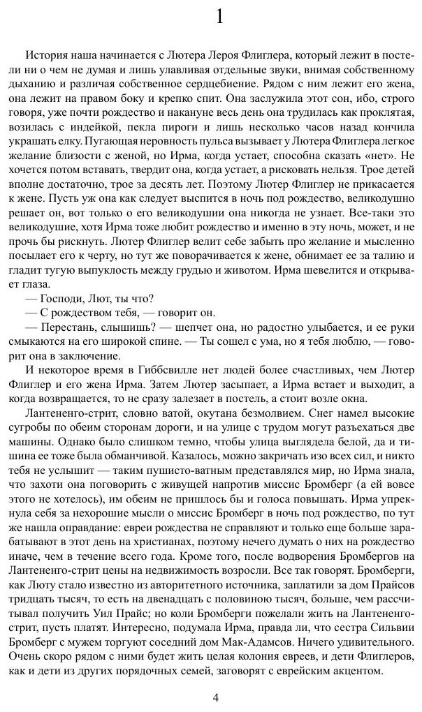 Книга Свидание в Самарре (О`Хара Джон) - фото №5