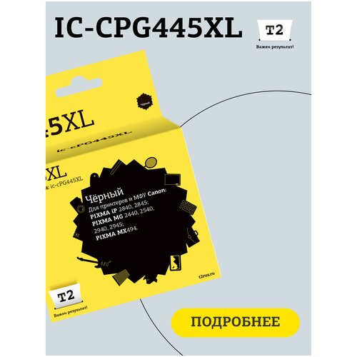 Картридж T2 IC-CPG445XL, 400 стр, черный струйный картридж pl pg 445xl для принтеров canon pixma ip2840 mg2440 mg2540 mg2540s mg2545s mg2940 mg3040 mx494 ts3140 с чернилами black profiline