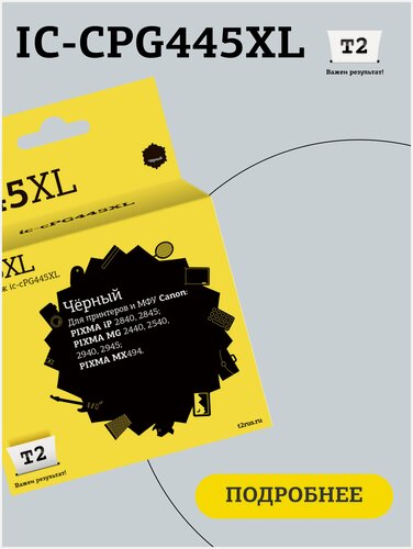 Изображение товара Струйный картридж T2 IC-CPG445XL (PG-445 XL/PG 445/PG445/445) для принтеров Canon, черный