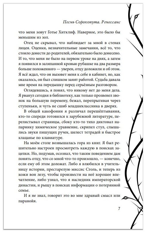 Песнь Сорокопута Ренессанс (Фрэнсис Кель) - фото №4