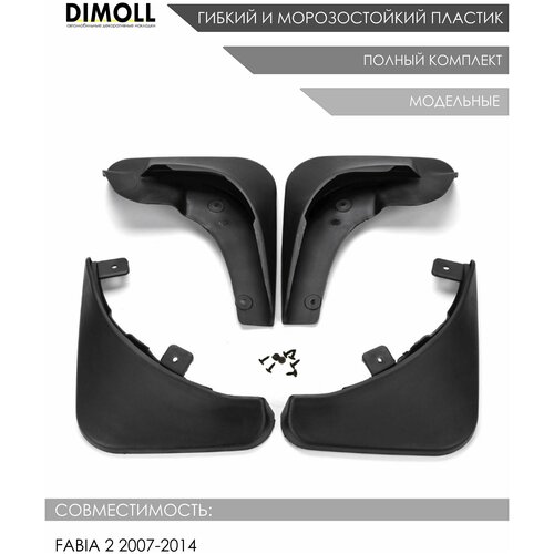 Комплект брызговиков Skoda Fabia II / Брызговики Шкода Фабиа 2007-2014, комплект из 4-х шт