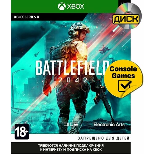 XBOX SERIES Battlefield 2042 (требуется интернет и подписка Xbox) (русская версия)