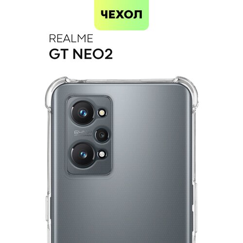 Противоударный чехол для Realme GT2, Neo 2 и GT Neo 3T (Реалми ГТ 2, Нео 2 и Рилми Джи Ти Нео 3Т) силикон усиленный защита камер, BROSCORP прозрачный