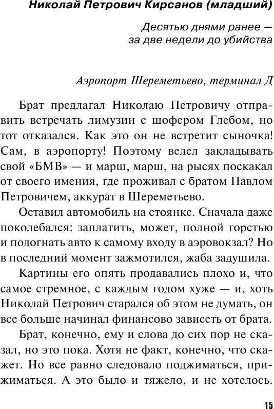 Грехи отцов отпустят дети (Литвинова Анна Витальевна, Литвинов Сергей Витальевич) - фото №13