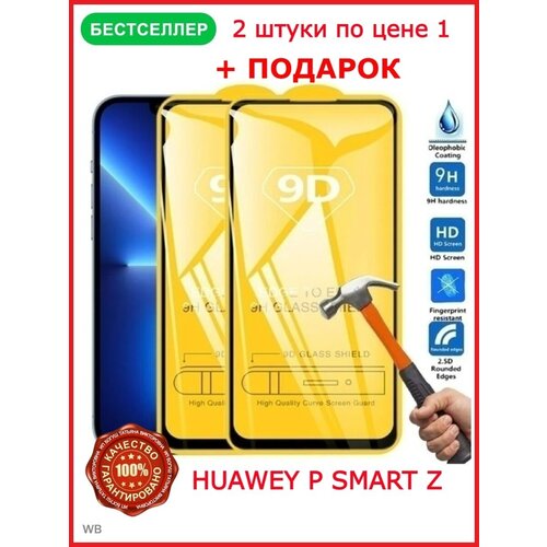 Защитное стекло для HUAWEI P SMART Z , Honor 9X чехол книжка на huawei p smart z honor 9x серый откидной с подставкой кейс с магнитом и отделением для карт