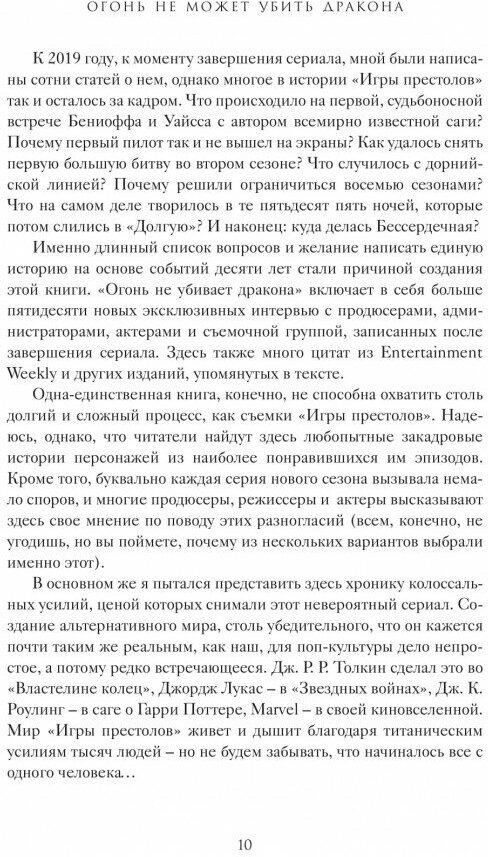 Огонь не может убить дракона. Официальная нерасказанная история создания сериала «Игра престолов» - фото №16