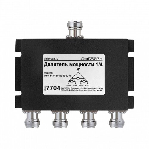 Делитель мощности DS-WS-14 PIM -155дБн2x33дБм v7704 292100₽