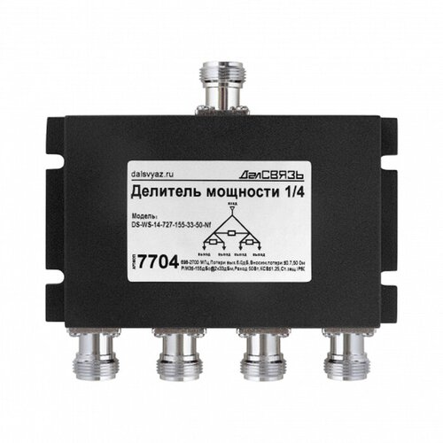 Делитель мощности DS-WS-14 PIM -155дБн@2x33дБм v.7704 ответвитель ds dc 10 pim 155дбн 2x43дбм v 7911