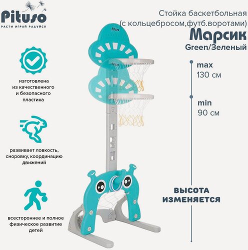 Изображение товара Баскетбольное кольцо детское Pituso Марсик, стойка с кольцебросом и футбольными воротами, зеленый