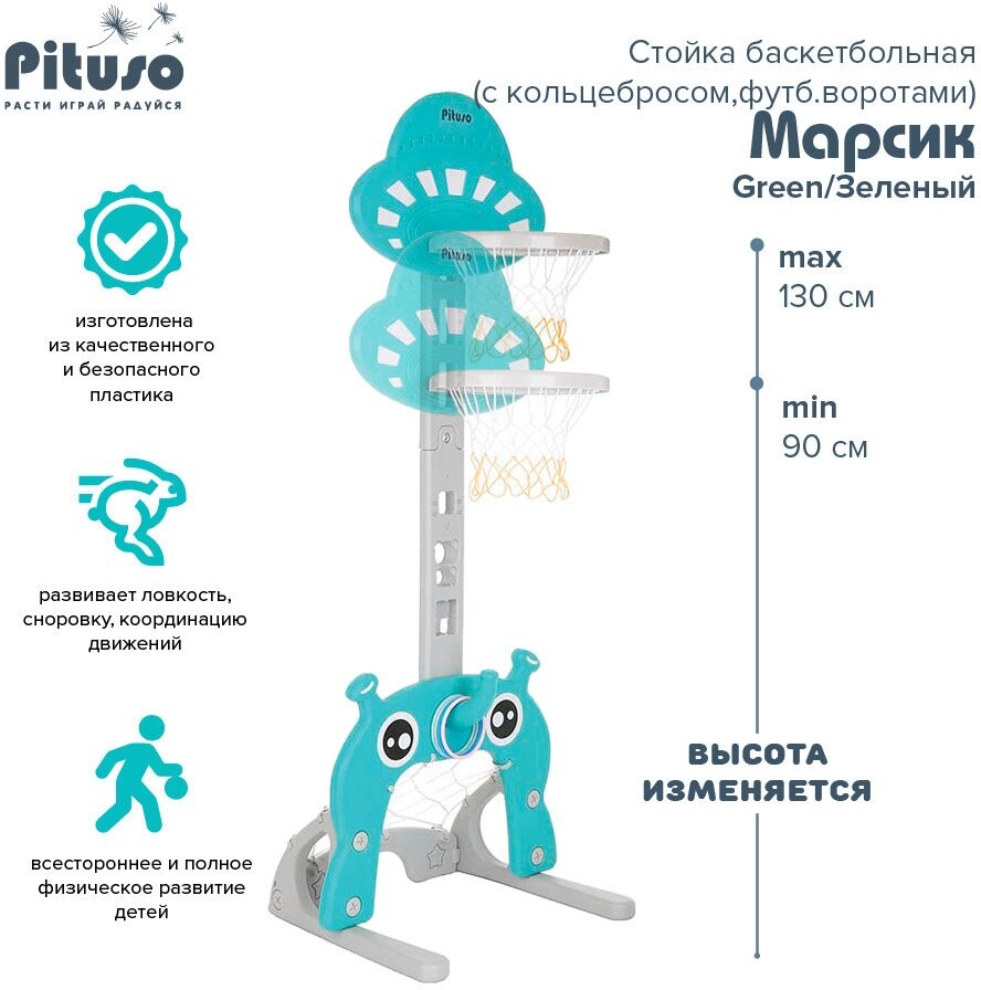 Стойка баскетбольная Pituso "Марсик", 56х46х153см, зеленая - фото №1