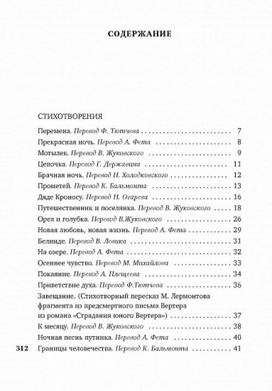 Лесной царь (Бестужев-Марлинский Александр Александрович (переводчик), Левик Вильгельм Вениаминович (переводчик), Бальмонт Константин Дмитриевич (переводчик), Гете Иоганн Вольфганг фон) - фото №7