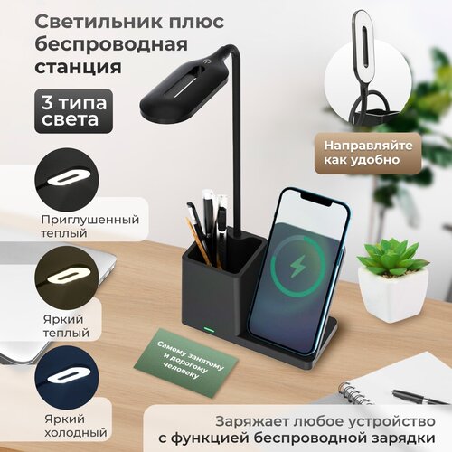 Настольный светильник с беспроводной зарядкой для телефона