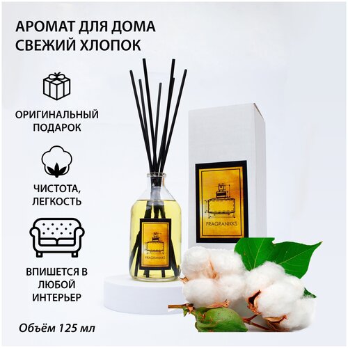 Диффузор ароматический FragraNikks 