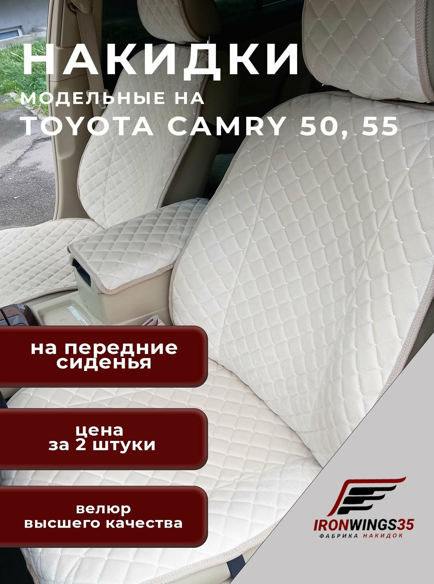 Накидки на сиденья автомобиля тойота камри 50 — купить по низкой цене ...