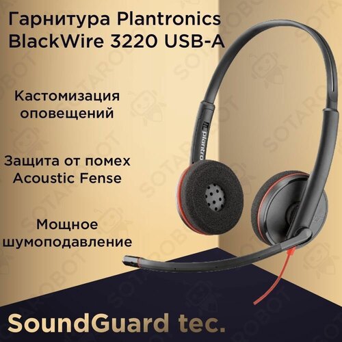 Гарнитура проводная с микрофоном для компьютера и телефона Plantronics/Poly Blackwire C3220-А (UC)/ для операторов Call-центра