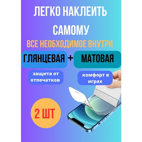 Гидрогелевая пленка для Realme C33 на экран Матовая+Глягцевая / Защитная противоударная пленка