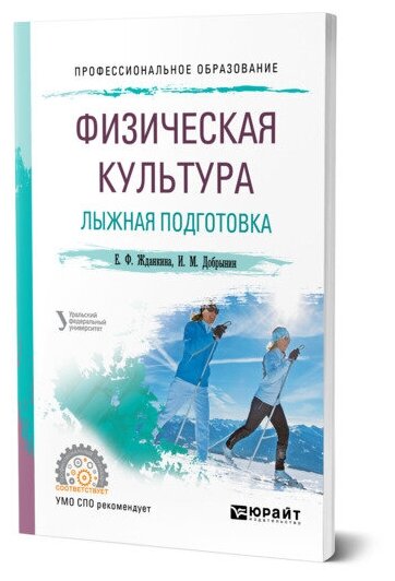 Физическая культура. Лыжная подготовка