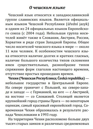 Грамматика чешского языка за 30 дней - фото №8