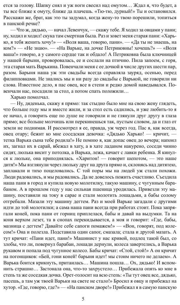 Книга Беглые в Новороссии (Данилевский Григорий Петрович) - фото №5